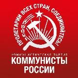 Коммунисты России. Новосибирское областное отделение