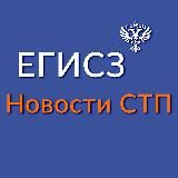 ЕГИСЗ. Новости СТП