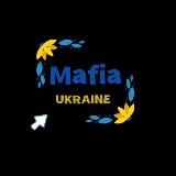 MAFIA UKRAINE🇺🇦