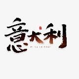 【意大利素材】旅游/生活/美食套图全选/朋友圈装饰/高清大图精选