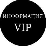 Информация о VIP ВПР