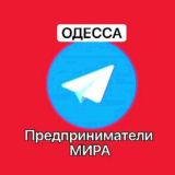 Одесса Бизнес и возможности