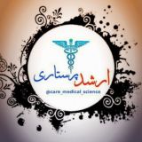 ارشد و دکتری پرستاری🎓