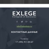 Коллегия адвокатов "EXLEGE"