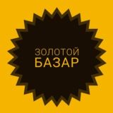 Золотой базар