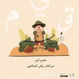 مخيم " قِيَم "