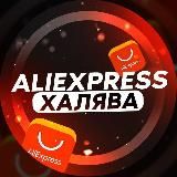 Алиэкспресс лучшее || AliExpress Russian