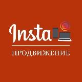 Инста Продвижение