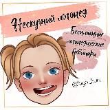 "НЕСКУЧНЫЙ ЛОГОПЕД" 🎓БЕСПЛАТНЫЕ ВЕБИНАРЫ ДЛЯ ПЕДАГОГОВ🎓
