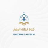 قناة خزانة العلم