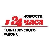 В24часа/Гулькевичи