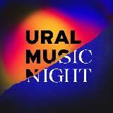 URAL MUSIC NIGHT - УРАЛЬСКАЯ НОЧЬ МУЗЫКИ