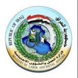 وزارة العمل والشؤون الاجتماعية