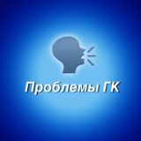 🗣Проблемы города Горячий Ключ