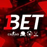 1BET. Сергей Букмекер