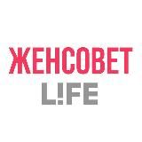 ЖЕНСОВЕТ МГУ LIFE