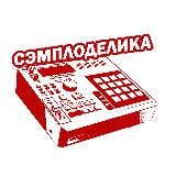 Сэмплоделика | Про сэмплы, сэмплинг, сэмплирование