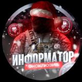 ЧВК ВАГНЕР | ИНФОРМАТОР