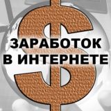Earn money / заработок
