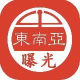 东南亚大曝光 ❖盈丰娱乐冠名🅥