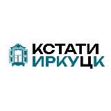Кстати, Иркуцк
