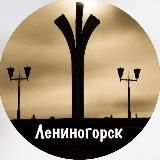 Новости Лениногорска и Республики