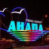 Анапа Жильё и Отдых 🌴