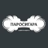 🟩 Паросигара Иркутск VAPE SHOP 🟩