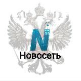 «Новосеть»