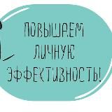 Марафон личной эффективности