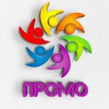 Промо