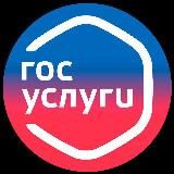 Подскажите | Госуслуги
