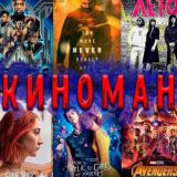 КИНОМАН | ЛУЧШЕЕ 🍿