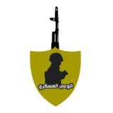 الوعي العسكري