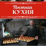 Комментарии | Постная Кухня |
