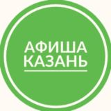 Афиша Казань | Мероприятия Казани | Чем заняться в Казани