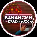 marketing jobs - вакансии для маркетологов