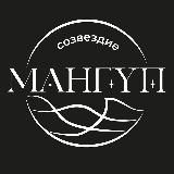 Кемпинг «Созвездие Мангуп»