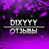 🍇@D1xyyyNeClasher отзывы🍇