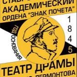 Ставропольский театр драмы