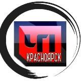 ЧП Красноярск. Новости и ДТП 24/7