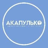 Туры из Перми | АКАПУЛЬКО Пермь