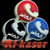 واتساب الكاسر