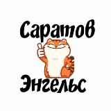 Саратовская область | Регион 64