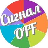 СигналOFF (статистика инвест-сигналов)