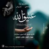 قاري عتیق الله اسیر سادات