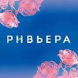 ТРЦ «Ривьера»