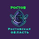 Ростов Таганрог ( Ростовская область )