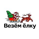 Везём Ёлку 🌲🚛 +7 (916) 338-12-58 | Искусственные ели