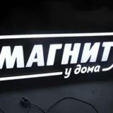 Магнит у дома (chat)